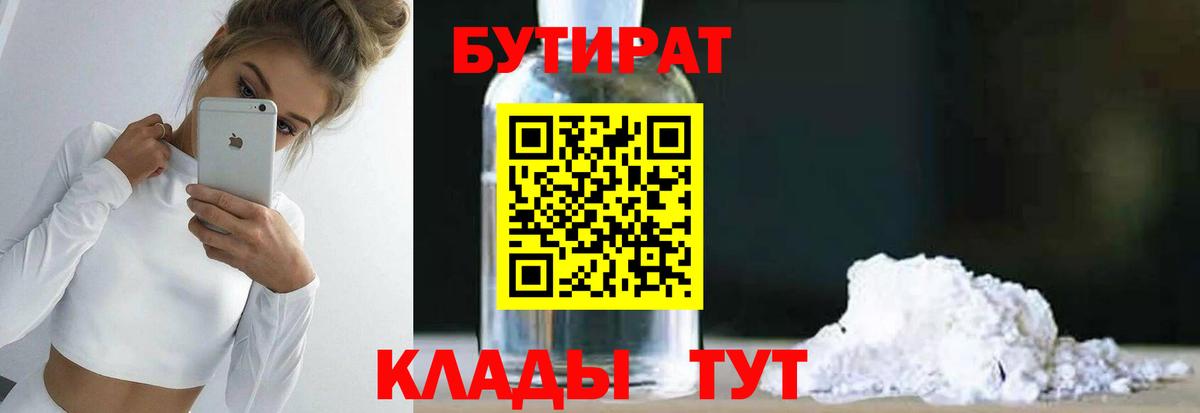 Гагарин  Бутират GHB  Вход с VPN 