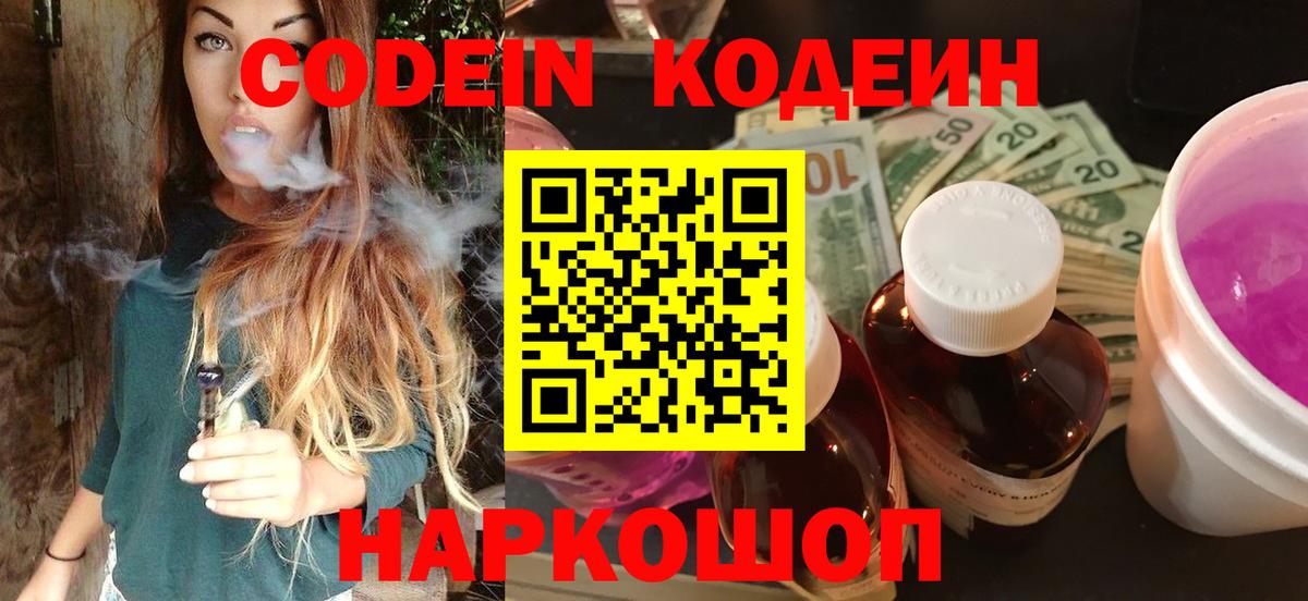 Кодеиновый сироп Lean Purple Drank  Вход с VPN  Гагарин  Codein Purple Drank 