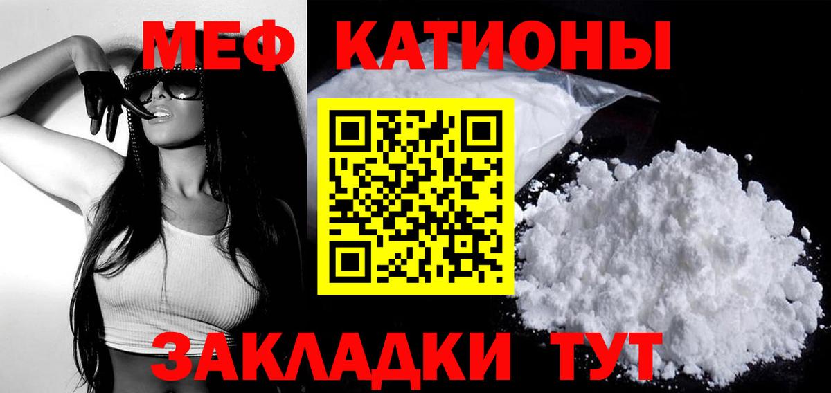 МЕФ кристаллы Гагарин